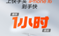 快手电商上线小时达服务 买 iPhone 16 最快一小时内可送达