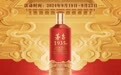 1688元！600ml茅台1935文创酒在i茅台开启售卖