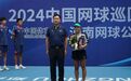 2024“中国体育彩票杯”中国网球巡回赛河南网球公开赛收拍