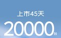 吉利银河E5纯电SUV上市45天交付破2万台，首发价10.98万元起