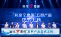 为南京社会保障体系贡献医保力量！“南京宁惠保”五期即日起上线发布