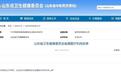 山东公布35家省属医疗机构名单