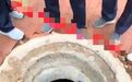 女孩掉井父亲阻拦施救先拍照，担心责任划分或造成二次伤害？多方回应