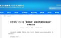 喜报！河北省中医院获评“美丽医院”