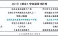 小猿学练机上榜《财富》“2024中国最佳设计”，为首个上榜的教育硬件产品