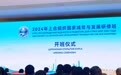 深化减贫合作 共谱友谊华章——2024年上合组织国家减贫与发展研修班在青岛开班