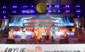 “相YUE虹桥”共赴传统与现代交织融合的中秋盛宴
