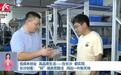 在长沙 都实现丨长沙创客：“研”值高思路活 闯出一片新天地