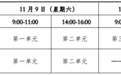 2024年江西医师资格考试医学综合考试“一年两试”9月18日开始报名