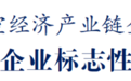 无锡市长赵建军：聚力打造引领性企业、标志性场景和先导性产业