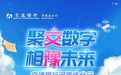 聚交数字 相豫未来｜交通银行河南省分行2025年校园招聘火热启动！