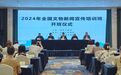 传播文物新声！2024年全国文物新闻宣传培训班在宁波举办