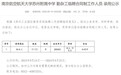 北大辟谣“拟聘为勤杂工的物理硕士曾被保送北大”：非同一人
