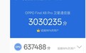 天玑9400当前最高分，OPPO Find X8 Pro卫通版手机安兔兔跑分突破303万