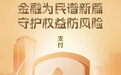 泰康人寿山东分公司积极开展“金融教育宣传月”活动