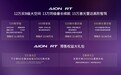 15万就给激光雷达高阶智驾！ AION RT公布预售价11.98万元起