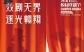 第六届河北省会校园戏剧节在石家庄启幕