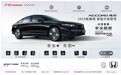 全球首发Honda SENSING 360+，2025款雅阁上市，售23.88万元