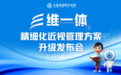 长春普瑞眼科三维一体2.0精细化近视管理方案升级发布会成功举办，助力儿童青少年精准近视防控