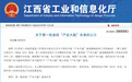 江西公示第一批省级“产业大脑”建设名单
