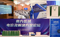 2024柏云能源南方区域电价及策略论坛