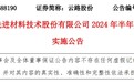 青岛云路发布半年度权益分派方案：拟每股派发现金红利0.30元