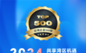 2024深圳企业500强七大TOP100细分榜单新鲜出炉