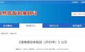 打造江淮枢纽港 安徽一市正在公示总体规划