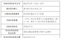 银行财眼｜贵阳银行被罚款50万元 因投资债权融资计划不审慎