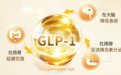 百岳特创新力作：GLP-1 Formula以生物科技赋能健康减肥