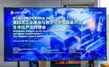 第三届全球数字贸易博览会“第四次工业革命与数字化转型圆桌对话暨中比产业对接会”在杭州召开