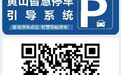 免费！安徽一市159家单位、5501个停车位对外开放