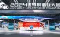 安徽电信出席2024世界制造业大会成功举办“智能制造 新质生产力”发布会