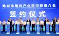 韩城召开钢铁深加工产业链招商推介会