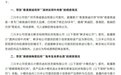 三只羊公司调查结果公布：罚没款项6894.91万元，责令限期整改