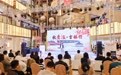秋意浓·吉林行 朱雀山景区（长春）文旅推介会举办