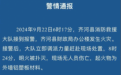 官方通报！山东一县财政局办公楼突发火灾
