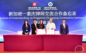 重庆与新加坡签署律师行业合作《备忘录》