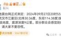 武汉为啥会地震？湖北省地震局回应