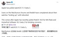 苹果撤回watchOS 11.1 Beta 3更新，Apple Watch用户反馈升级后“变砖”