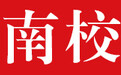 梦想新起点 青春正启航——齐鲁理工学院2024级新生开学典礼隆重举行