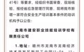 赣州市新增一家安全生产培训机构