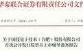 估值达72亿！一皖企即将IPO