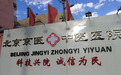 北京京医中医医院治疗帕金森病敢于创新，运用中医特色疗法