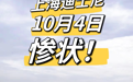 热门景区景点10月5日前门票都已售罄，游客“错峰游”成了“高峰游”