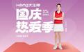 大王椰加速迈向百亿级企业，“国庆热爱季”折射三重内功！