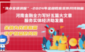 河南金融监管局扎实开展2024年“金融教育宣传月”活动