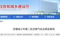 擅自开挖、引发燃气泄漏！安徽省公布涉燃气执法典案