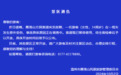 景区通报游客从缆车坠落