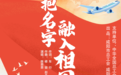 为祖国庆生 为华夏放歌 咸阳市总工会推出原创歌曲《把名字融入祖国》